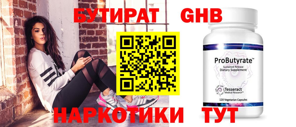 БУТИРАТ вода Дубна