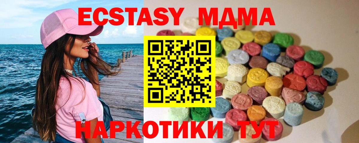 ЭКСТАЗИ 280 MDMA Дубна