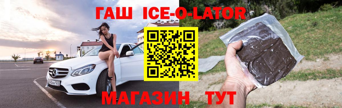 ГАШ ice o lator  Вход с VPN  Гашиш VHQ  Дубна 