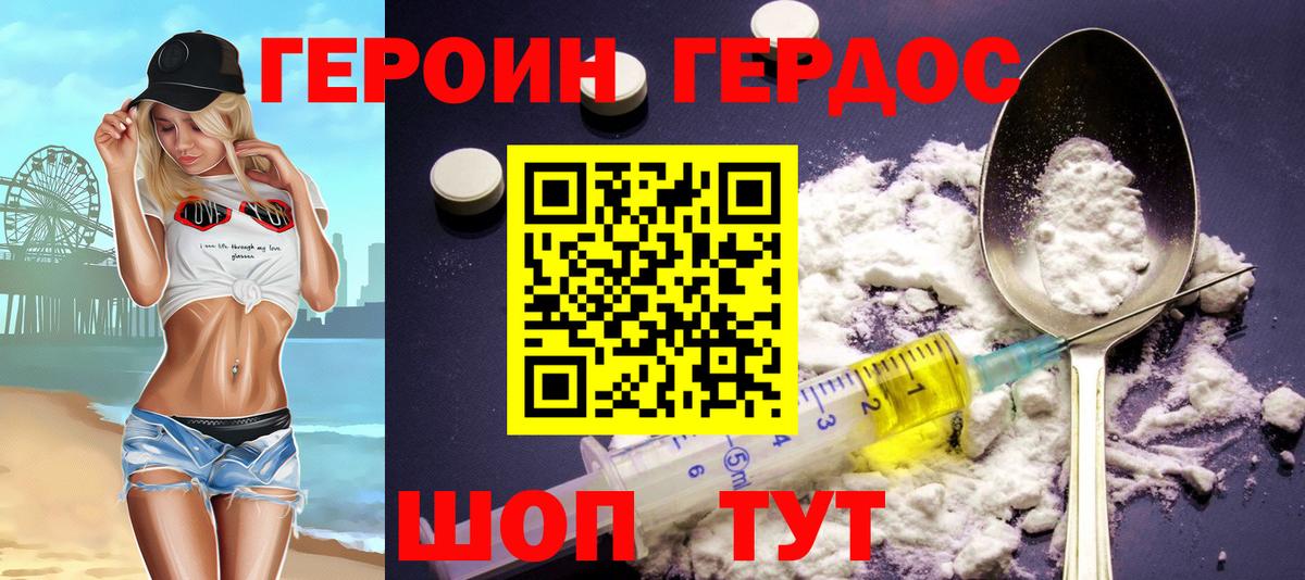 ГЕРОИН Heroin Дубна