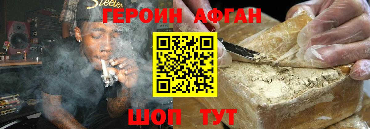Героин афганец  Героин  Дубна  Вход с VPN 