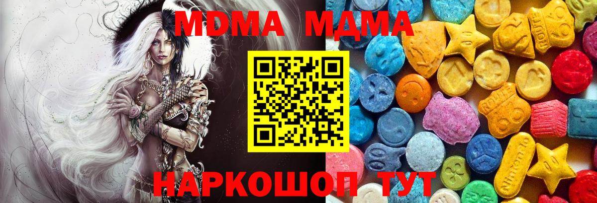 МДМА Molly  Вход с VPN  MDMA Molly  Дубна 